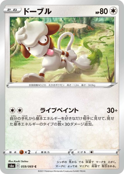 Photo1: Smeargle 059/069 S6a (1)