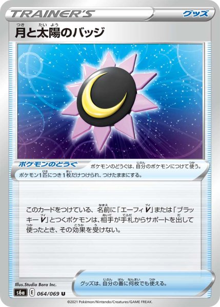 Photo1: Moon and Sun Badge 064/069 S6a (1)