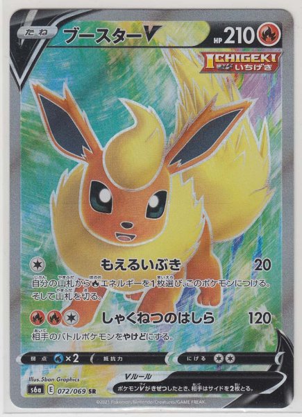 Photo1: Flareon V 072/069 S6a (1)