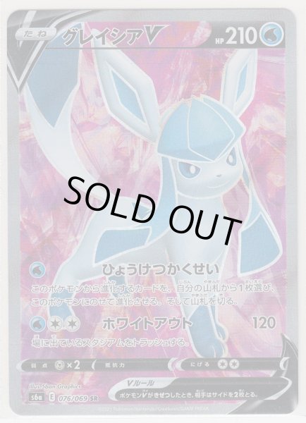 Photo1: Glaceon V 076/069 S6a (1)