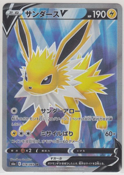 Photo1: Jolteon V 078/069 S6a (1)