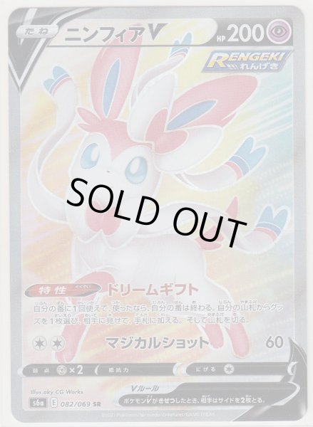 Photo1: Sylveon V 082/069 S6a (1)