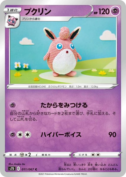 Photo1: Wigglytuff 011/067 S7D (1)