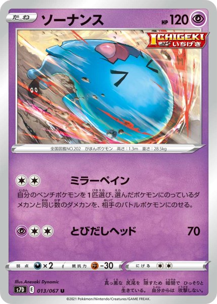 Photo1: Wobbuffet 013/067 S7D (1)