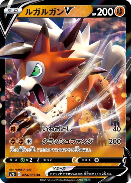 Photo1: Lycanroc V 024/067 S7D (1)