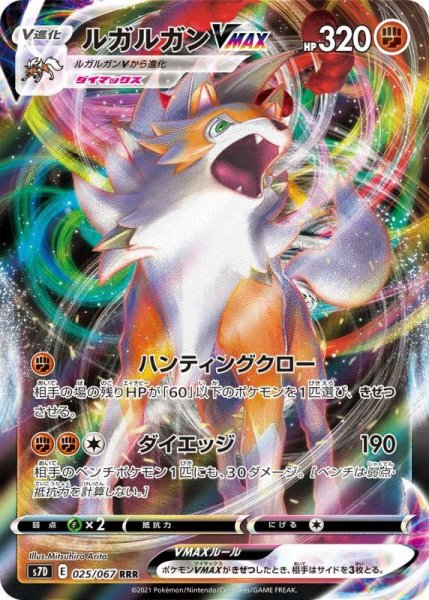 Photo1: Lycanroc VMAX 025/067 S7D (1)