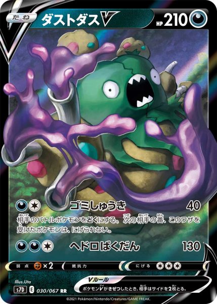 Photo1: Garbodor V 030/067 S7D (1)