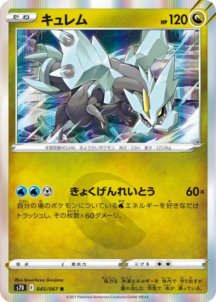 Photo1: Kyurem 045/067 S7D (1)