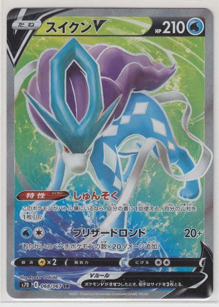 Photo1: Suicune V 068/067 S7D (1)