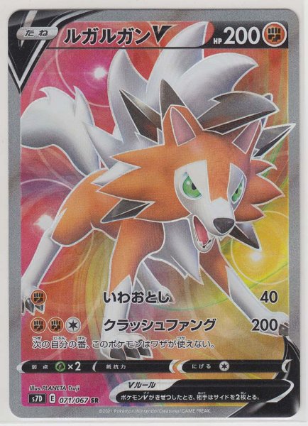 Photo1: Lycanroc V 071/067 S7D (1)