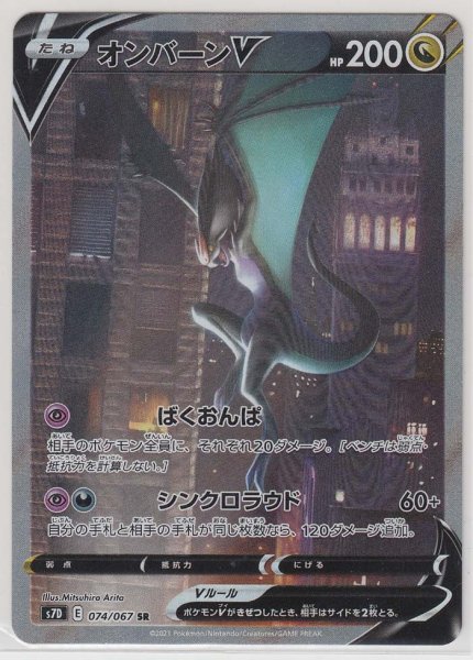 Photo1: Noivern V 074/067 S7D (1)