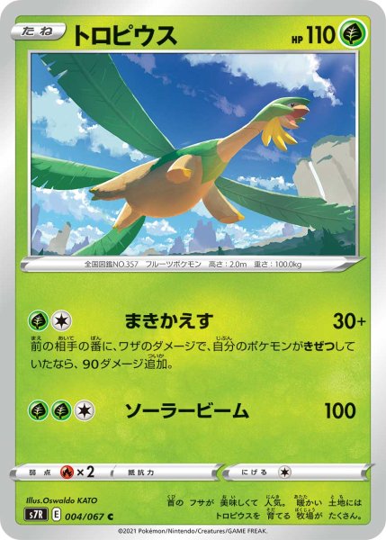 Photo1: Tropius 004/067 S7R (1)