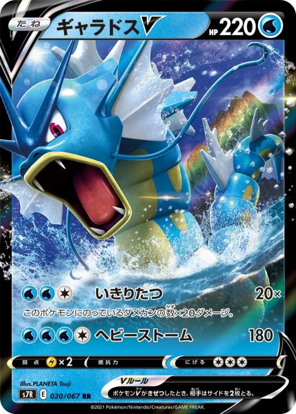 Photo1: Gyarados V 020/067 S7R (1)