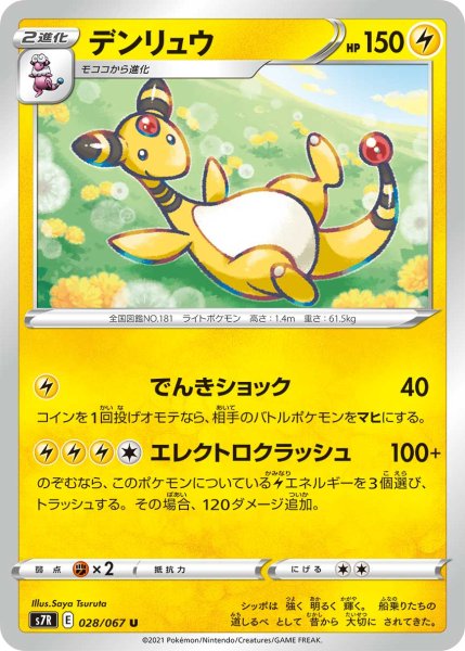 Photo1: Ampharos 028/067 S7R (1)