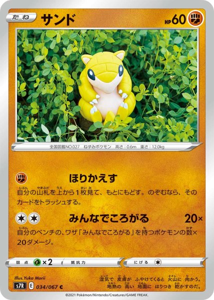 Photo1: Sandshrew 034/067 S7R (1)