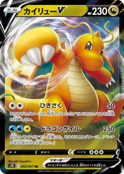 Photo1: Dragonite V 042/067 S7R (1)