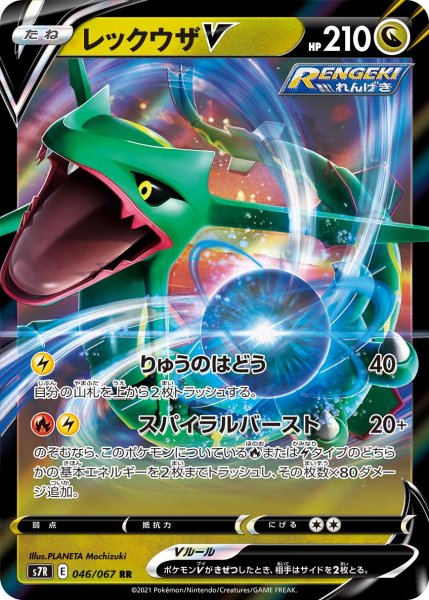 Photo1: Rayquaza V 046/067 S7R (1)