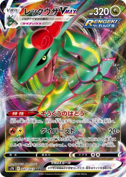 Photo1: Rayquaza VMAX 047/067 S7R (1)