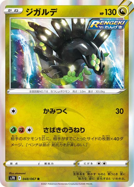 Photo1: Zygarde 048/067 S7R (1)