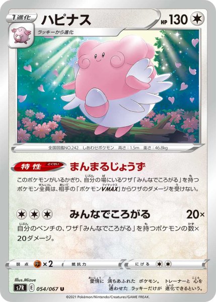 Photo1: Blissey 054/067 S7R (1)