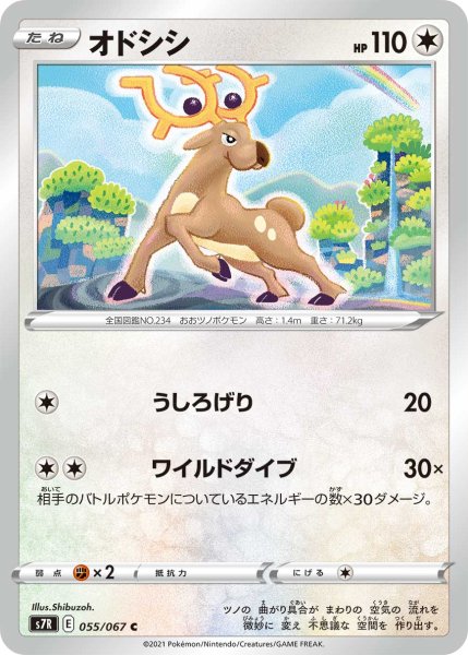 Photo1: Stantler 055/067 S7R (1)