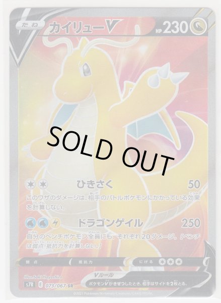 Photo1: Dragonite V 073/067 S7R (1)