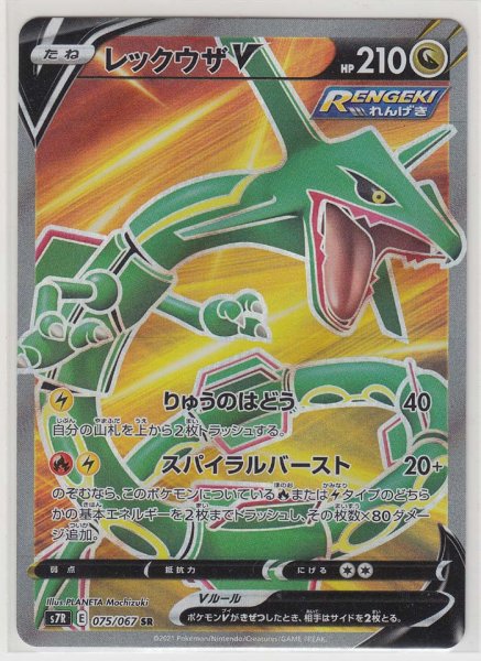 Photo1: Rayquaza V 075/067 S7R (1)