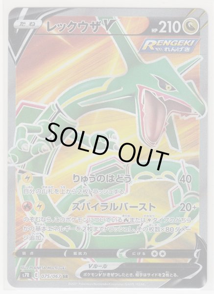 Photo1: Rayquaza V 075/067 S7R (1)