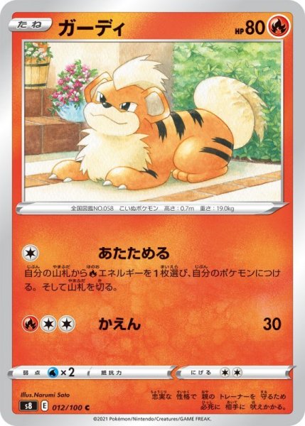 Photo1: Growlithe 012/100 S8 (1)