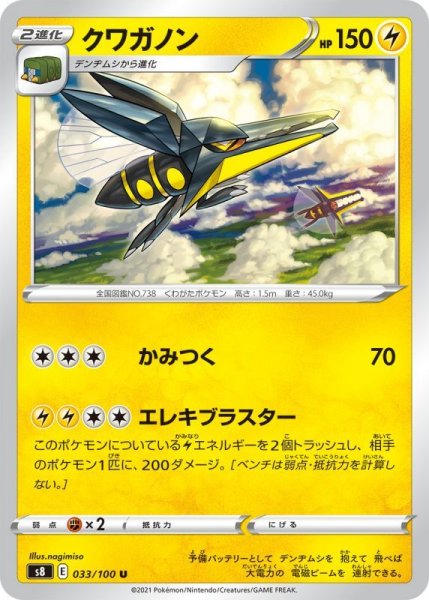 Photo1: Vikavolt 033/100 S8 (1)