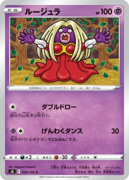 Photo1: Jynx 038/100 S8 (1)