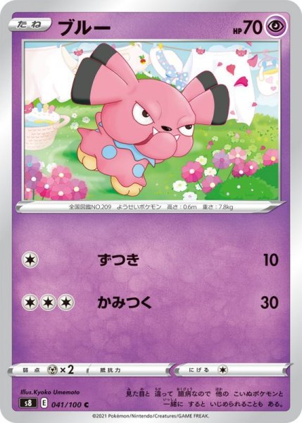 Photo1: Snubbull 041/100 S8 (1)