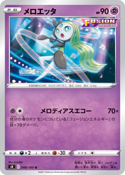 Photo1: Meloetta 048/100 S8 (1)