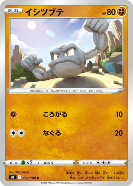 Photo1: Geodude 052/100 S8 (1)