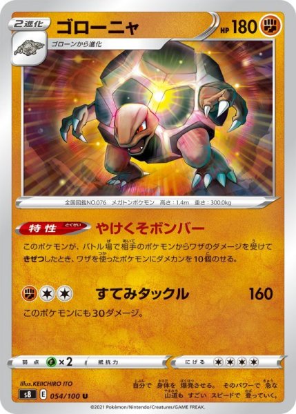 Photo1: Golem 054/100 S8 (1)