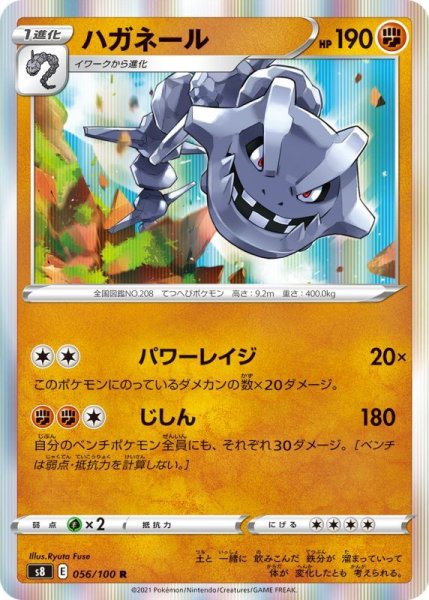 Photo1: Steelix 056/100 S8 (1)