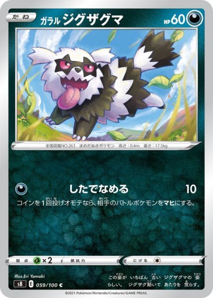 Photo1: Galarian Zigzagoon 059/100 S8 (1)