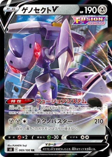 Photo1: Genesect V 069/100 S8 (1)