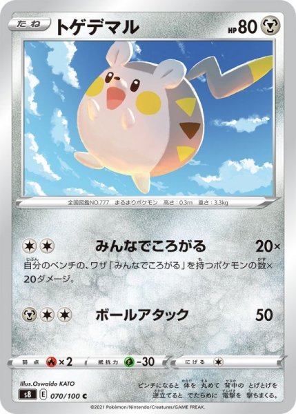 Photo1: Togedemaru 070/100 S8 (1)