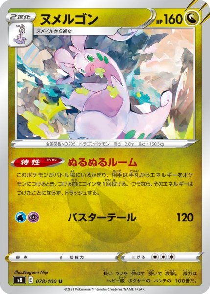 Photo1: Goodra 078/100 S8 (1)