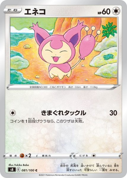 Photo1: Skitty 081/100 S8 (1)