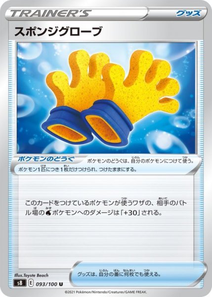 Photo1: Sponge Gloves 093/100 S8 (1)