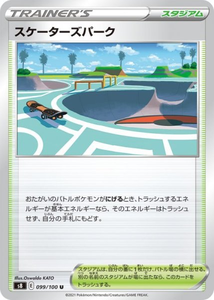 Photo1: Skate Park 099/100 S8 (1)