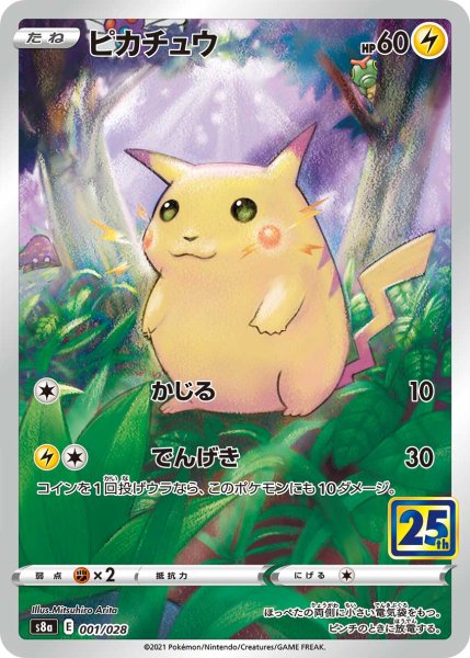 Photo1: Pikachu 001/028 S8a (1)