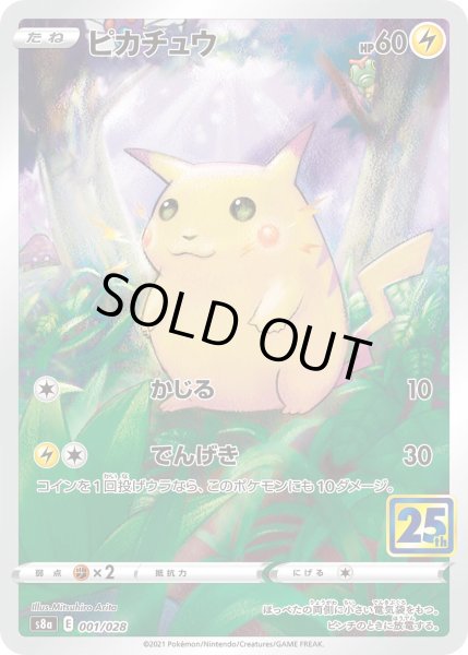 Photo1: Pikachu 001/028 S8a (1)