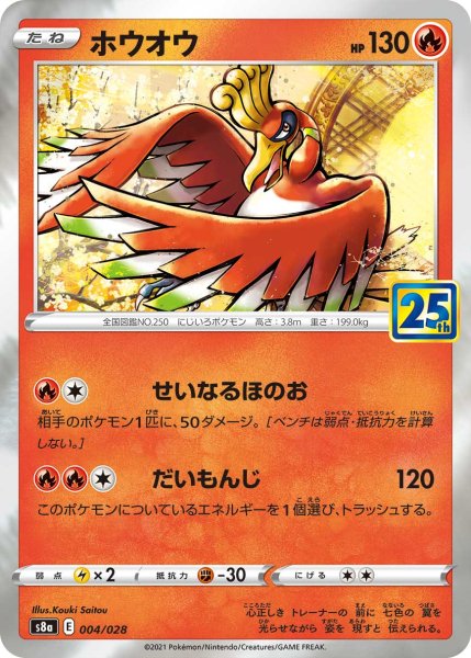 Photo1: Ho-Oh 004/028 S8a (1)