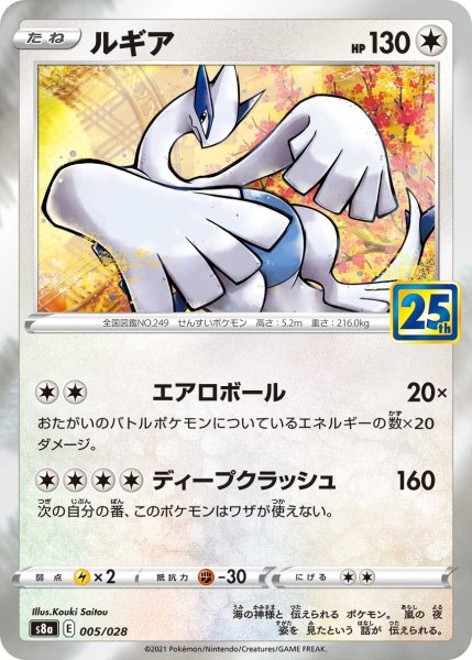 Photo1: Lugia 005/028 S8a (1)