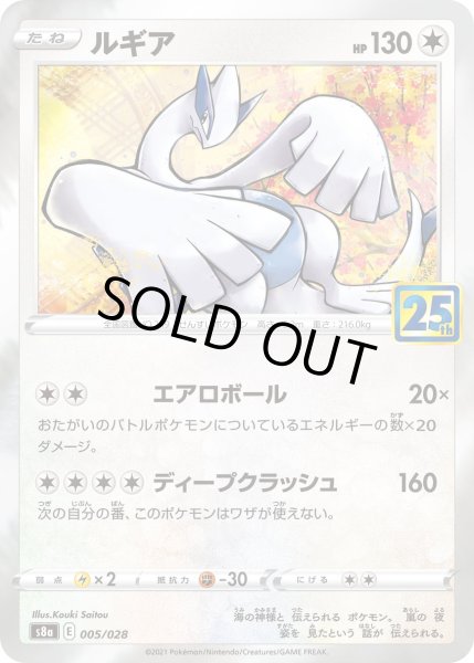 Photo1: Lugia 005/028 S8a (1)