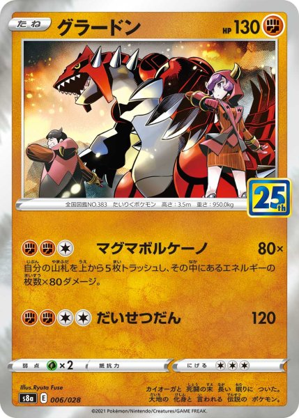 Photo1: Groudon 006/028 S8a (1)