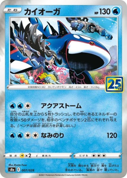 Photo1: Kyogre 007/028 S8a (1)